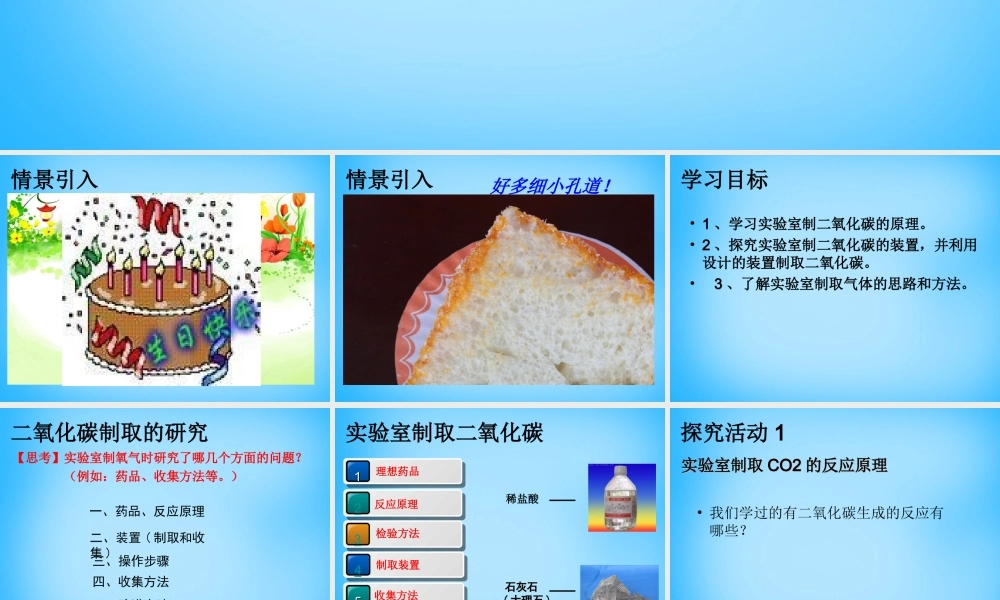 人教初中化学九上《6课题2二氧化碳制取的研究》PPT课件 (16).ppt