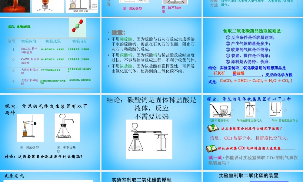 人教初中化学九上《6课题2二氧化碳制取的研究》PPT课件 (17).ppt