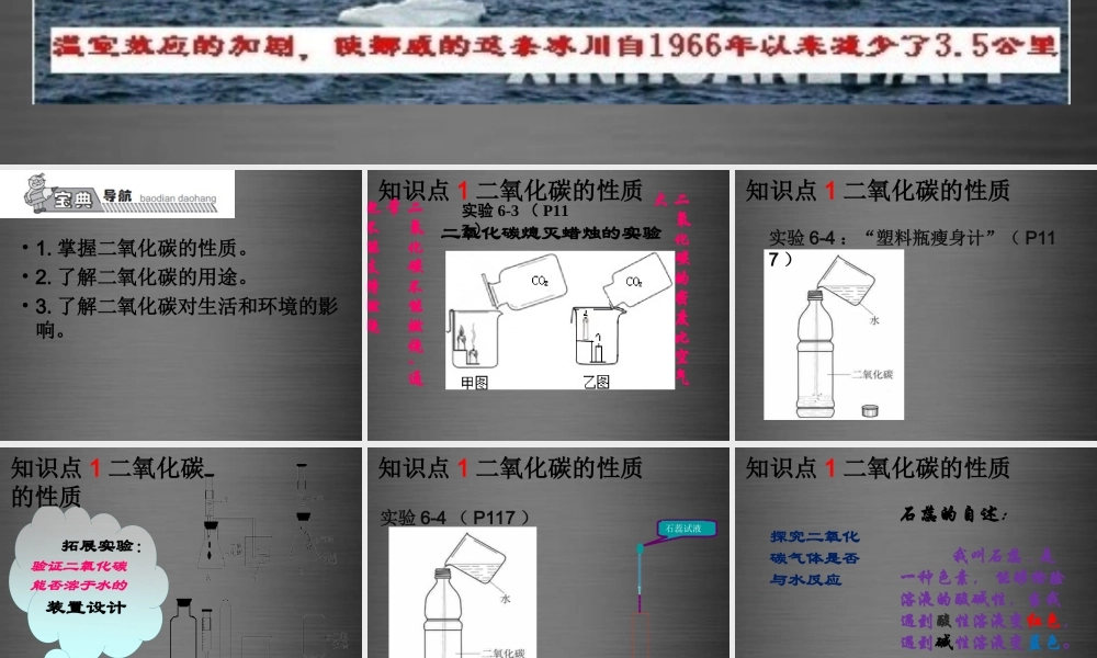 人教初中化学九上《6课题3二氧化碳和一氧化碳》PPT课件 (1).ppt