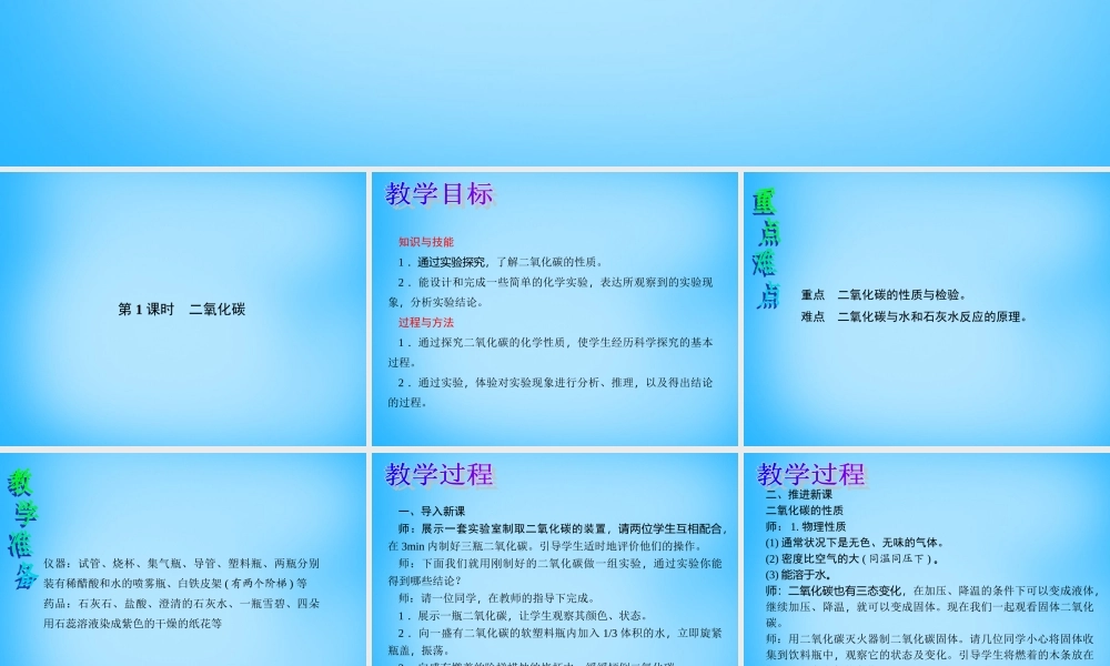 人教初中化学九上《6课题3二氧化碳和一氧化碳》PPT课件 (3).ppt