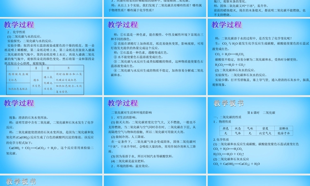 人教初中化学九上《6课题3二氧化碳和一氧化碳》PPT课件 (3).ppt