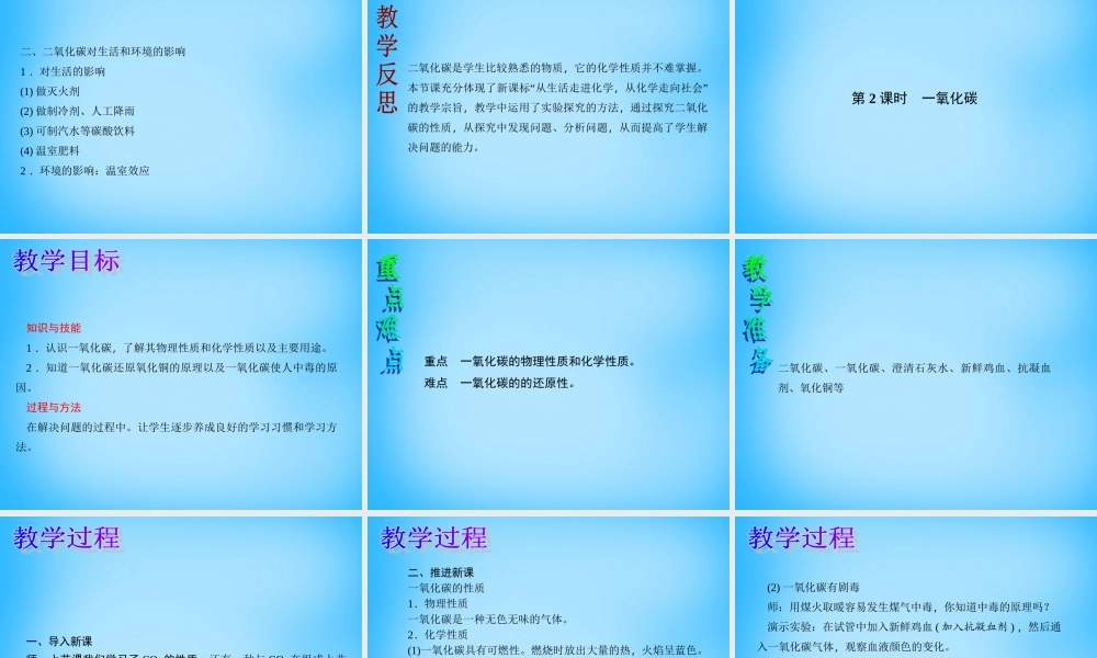 人教初中化学九上《6课题3二氧化碳和一氧化碳》PPT课件 (3).ppt