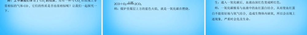 人教初中化学九上《6课题3二氧化碳和一氧化碳》PPT课件 (3).ppt