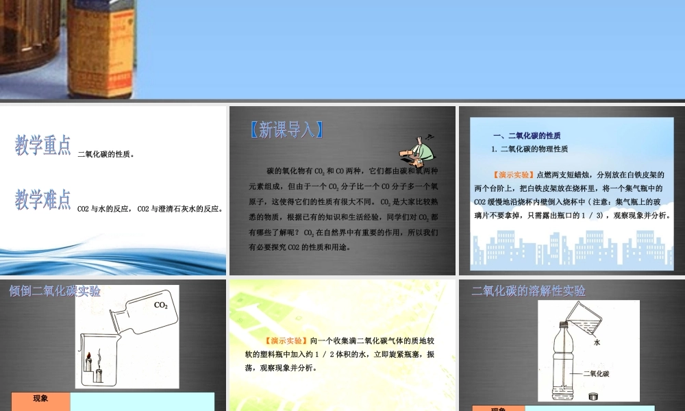 人教初中化学九上《6课题3二氧化碳和一氧化碳》PPT课件 (4).ppt