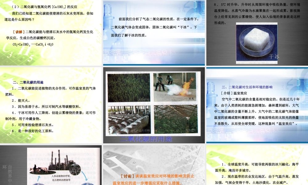 人教初中化学九上《6课题3二氧化碳和一氧化碳》PPT课件 (4).ppt