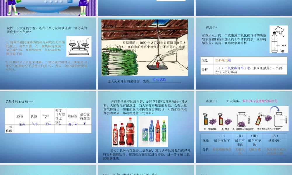 人教初中化学九上《6课题3二氧化碳和一氧化碳》PPT课件 (6).ppt