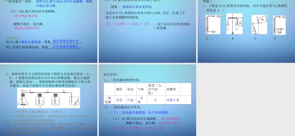 人教初中化学九上《6课题3二氧化碳和一氧化碳》PPT课件 (6).ppt