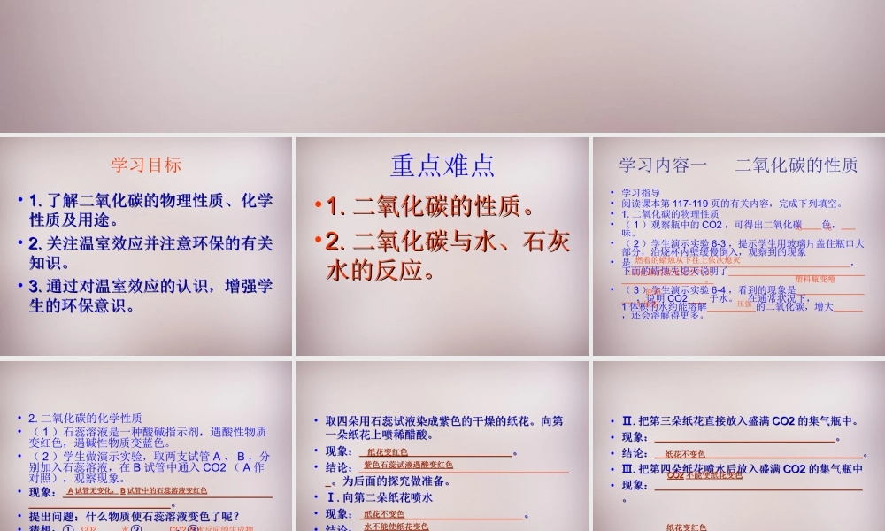 人教初中化学九上《6课题3二氧化碳和一氧化碳》PPT课件 (8).ppt