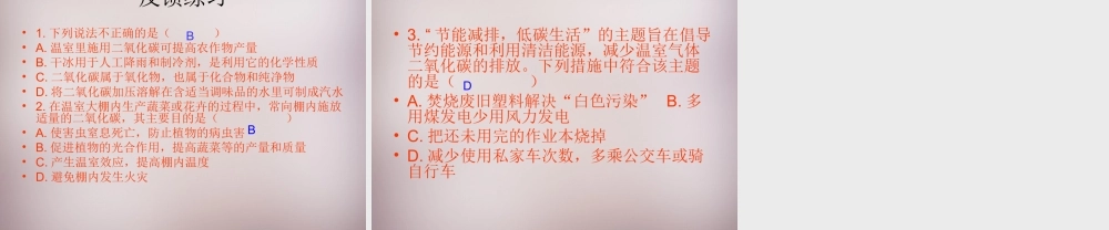 人教初中化学九上《6课题3二氧化碳和一氧化碳》PPT课件 (8).ppt