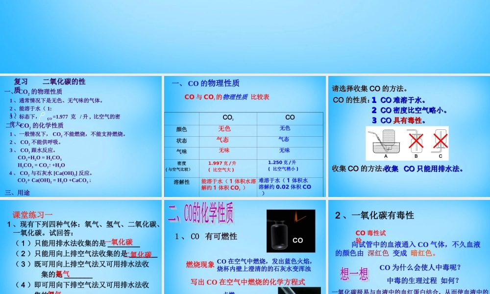 人教初中化学九上《6课题3二氧化碳和一氧化碳》PPT课件 (10).ppt
