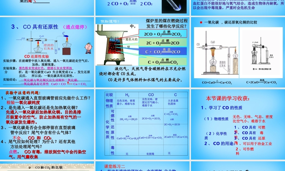 人教初中化学九上《6课题3二氧化碳和一氧化碳》PPT课件 (10).ppt