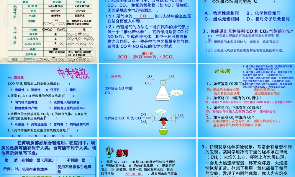 人教初中化学九上《6课题3二氧化碳和一氧化碳》PPT课件 (10).ppt