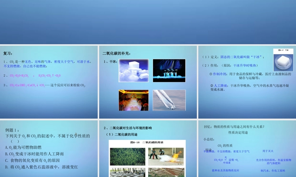 人教初中化学九上《6课题3二氧化碳和一氧化碳》PPT课件 (7).ppt