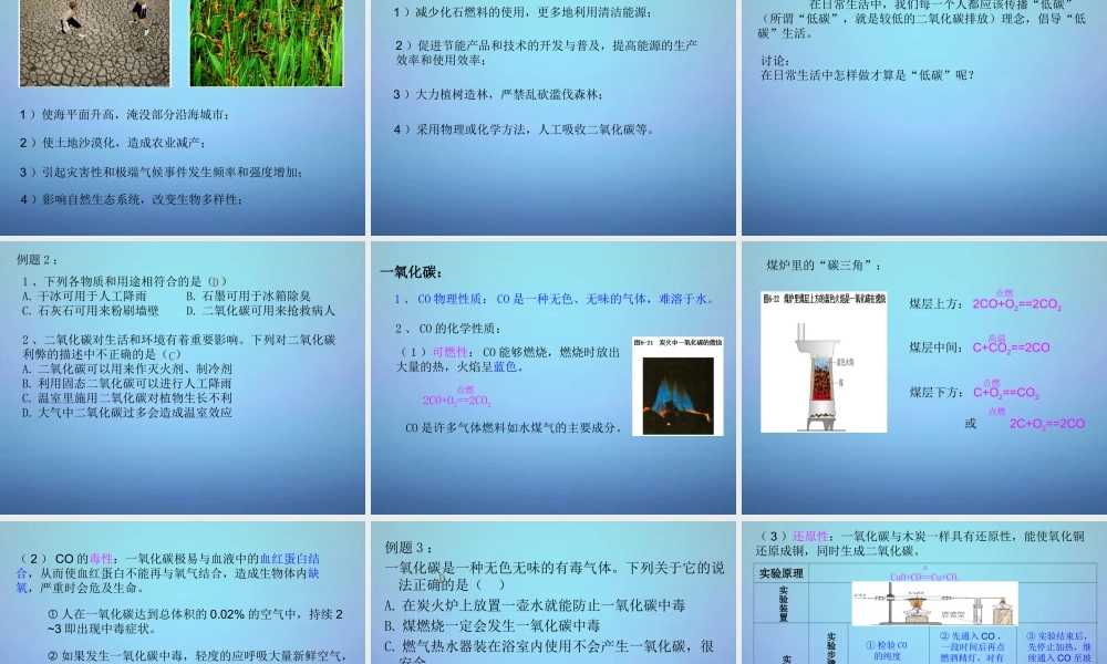 人教初中化学九上《6课题3二氧化碳和一氧化碳》PPT课件 (7).ppt