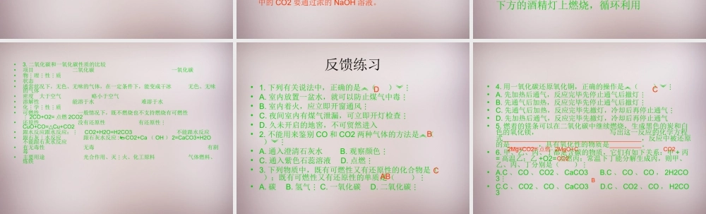 人教初中化学九上《6课题3二氧化碳和一氧化碳》PPT课件 (9).ppt