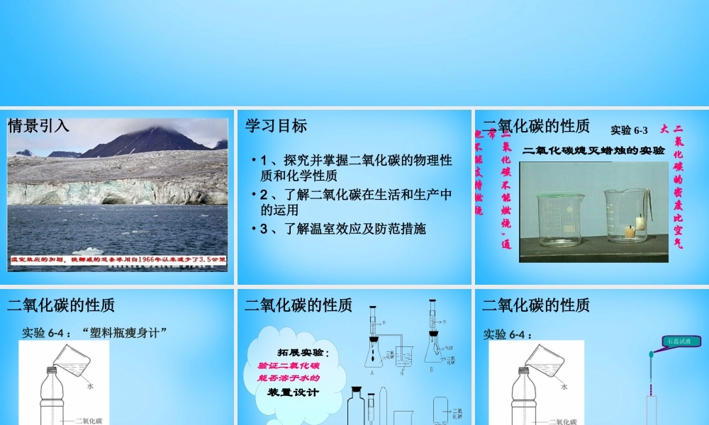 人教初中化学九上《6课题3二氧化碳和一氧化碳》PPT课件 (12).ppt