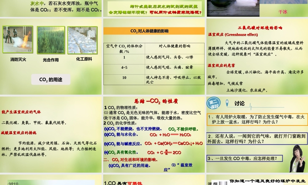 人教初中化学九上《6课题3二氧化碳和一氧化碳》PPT课件 (13).ppt