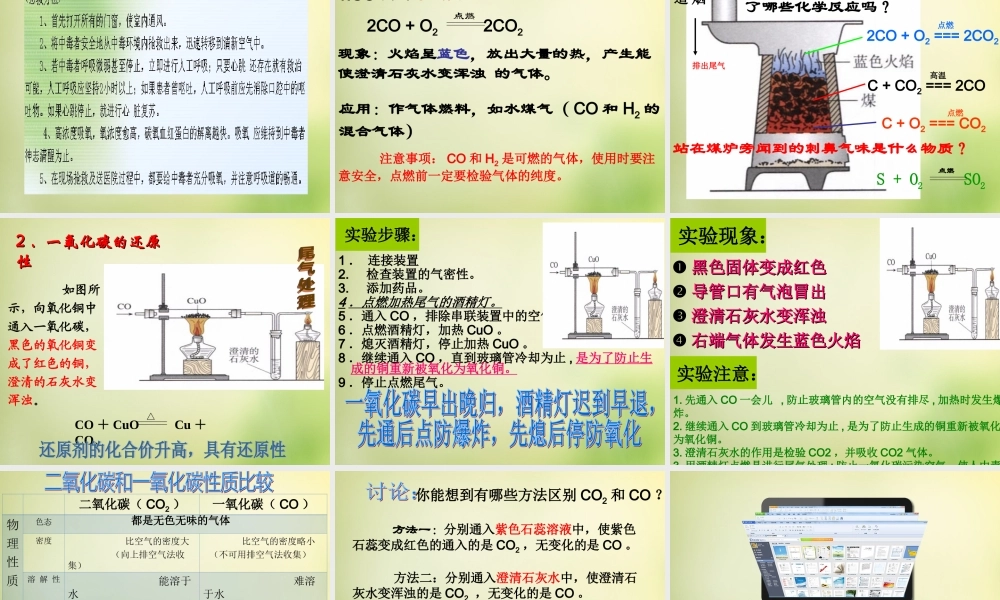人教初中化学九上《6课题3二氧化碳和一氧化碳》PPT课件 (13).ppt