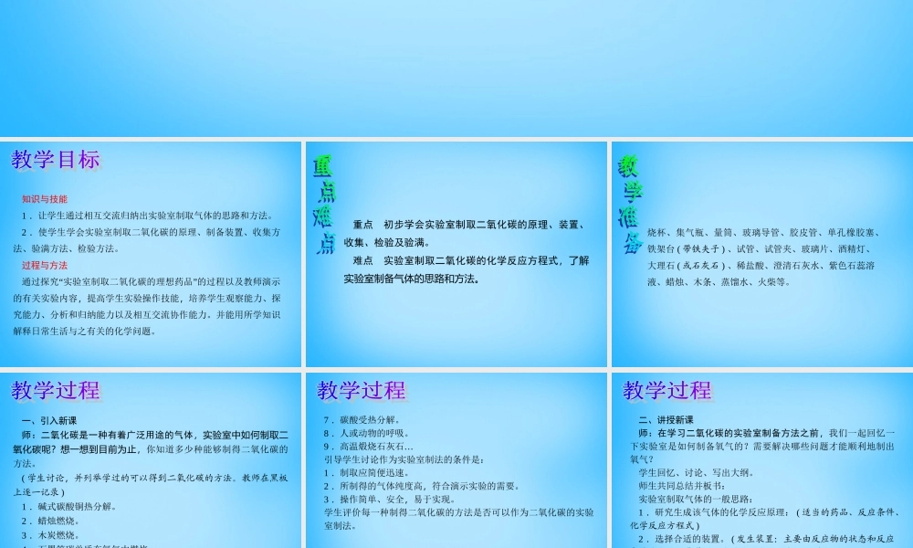 人教初中化学九上《6实验活动2二氧化碳的实验室制取与性质》PPT课件 (1).ppt