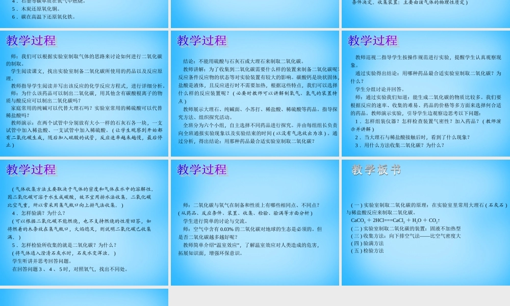 人教初中化学九上《6实验活动2二氧化碳的实验室制取与性质》PPT课件 (1).ppt