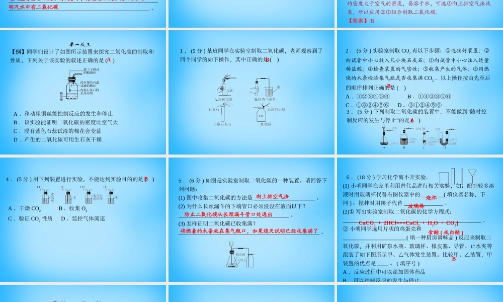人教初中化学九上《6实验活动2二氧化碳的实验室制取与性质》PPT课件 (2).ppt