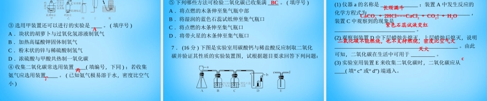人教初中化学九上《6实验活动2二氧化碳的实验室制取与性质》PPT课件 (2).ppt