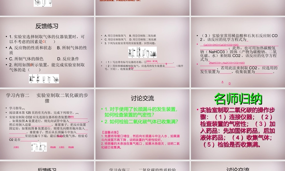 人教初中化学九上《6实验活动2二氧化碳的实验室制取与性质》PPT课件 (4).ppt