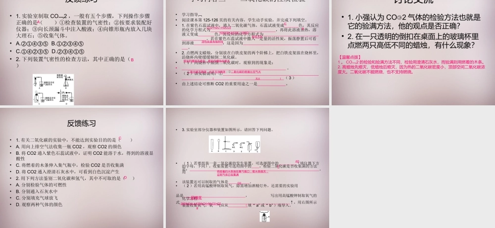 人教初中化学九上《6实验活动2二氧化碳的实验室制取与性质》PPT课件 (4).ppt