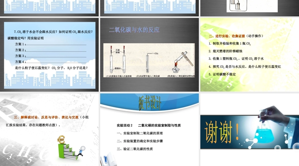人教初中化学九上《6实验活动2二氧化碳的实验室制取与性质》PPT课件 (3).ppt