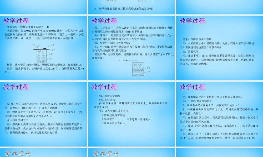 人教初中化学九上《7第七单元燃料及其利用》PPT课件 (2).ppt