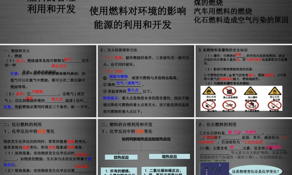 人教初中化学九上《7第七单元燃料及其利用》PPT课件 (1).ppt