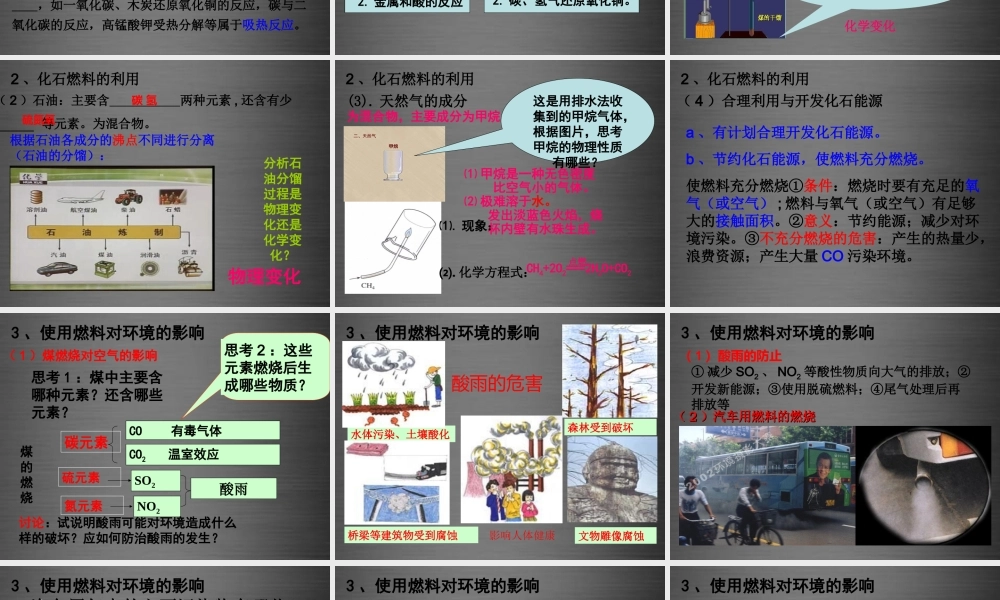 人教初中化学九上《7第七单元燃料及其利用》PPT课件 (1).ppt