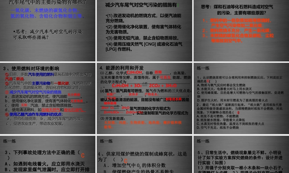 人教初中化学九上《7第七单元燃料及其利用》PPT课件 (1).ppt