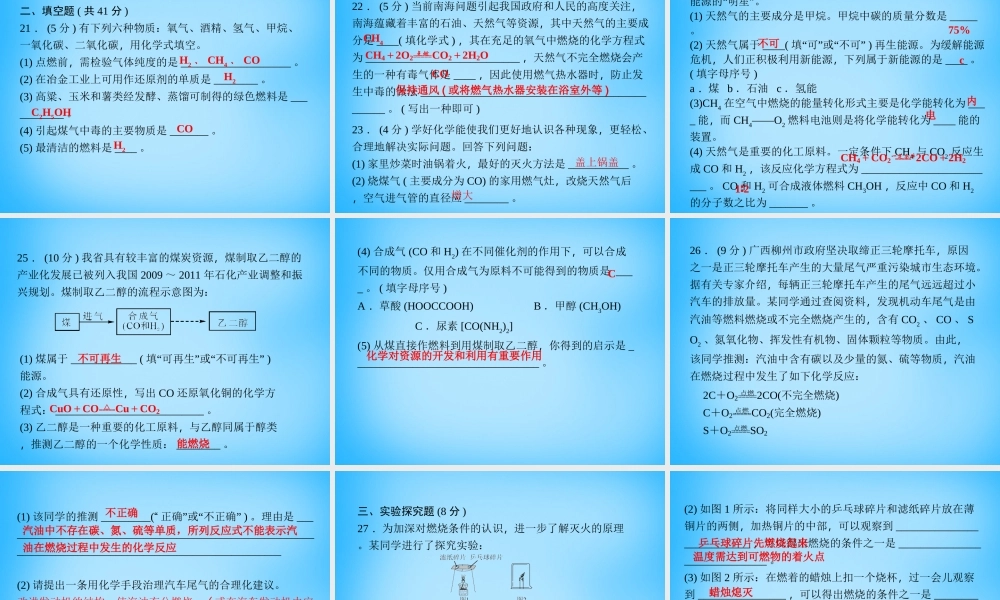 人教初中化学九上《7第七单元燃料及其利用》PPT课件 (4).ppt