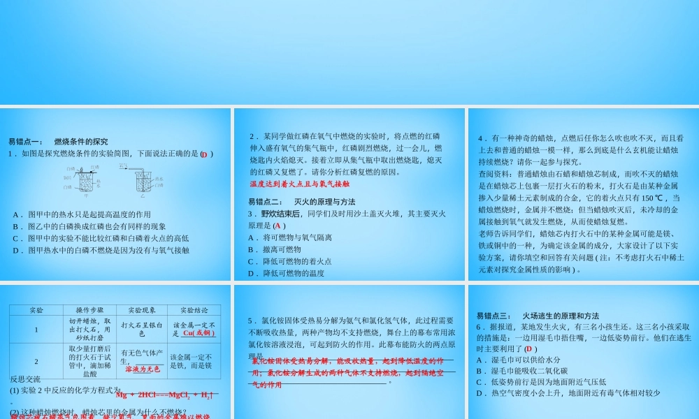 人教初中化学九上《7第七单元燃料及其利用》PPT课件 (5).ppt