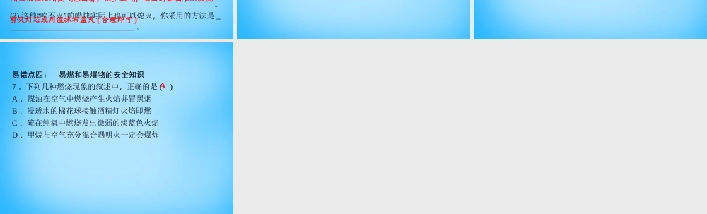 人教初中化学九上《7第七单元燃料及其利用》PPT课件 (5).ppt