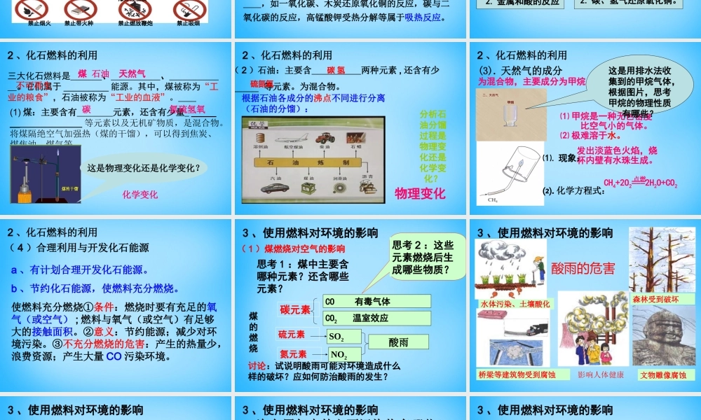 人教初中化学九上《7第七单元燃料及其利用》PPT课件 (7).ppt