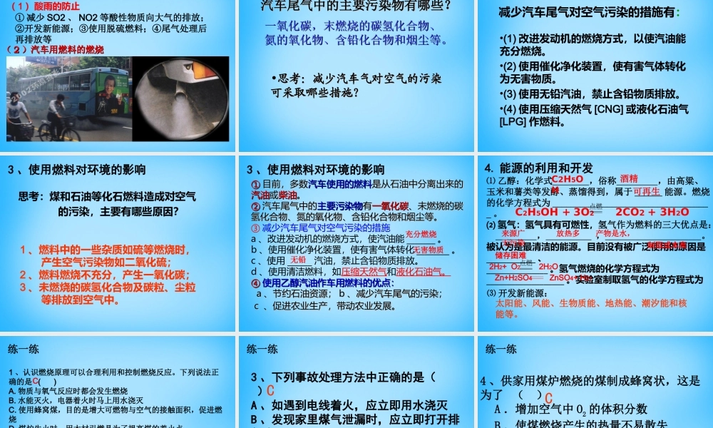 人教初中化学九上《7第七单元燃料及其利用》PPT课件 (7).ppt