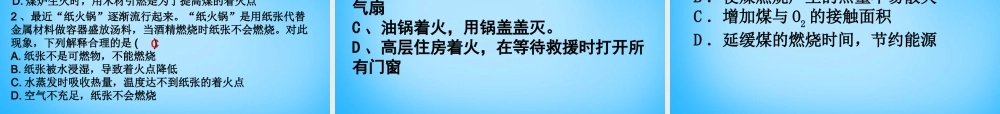 人教初中化学九上《7第七单元燃料及其利用》PPT课件 (7).ppt
