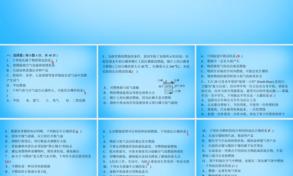 人教初中化学九上《7第七单元燃料及其利用》PPT课件 (6).ppt