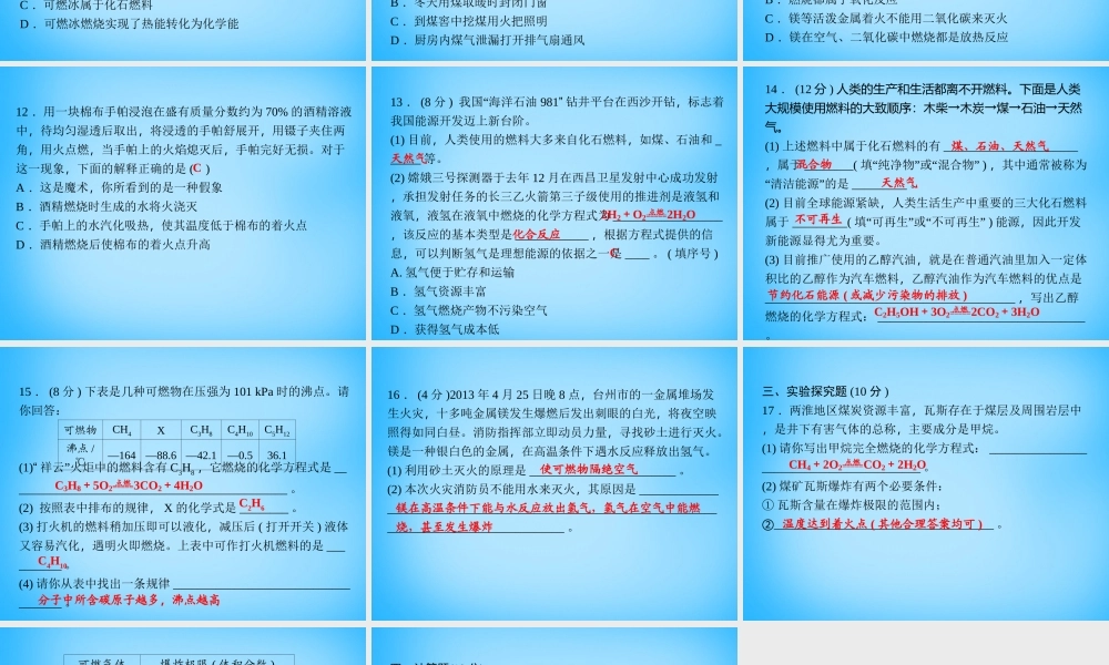 人教初中化学九上《7第七单元燃料及其利用》PPT课件 (6).ppt