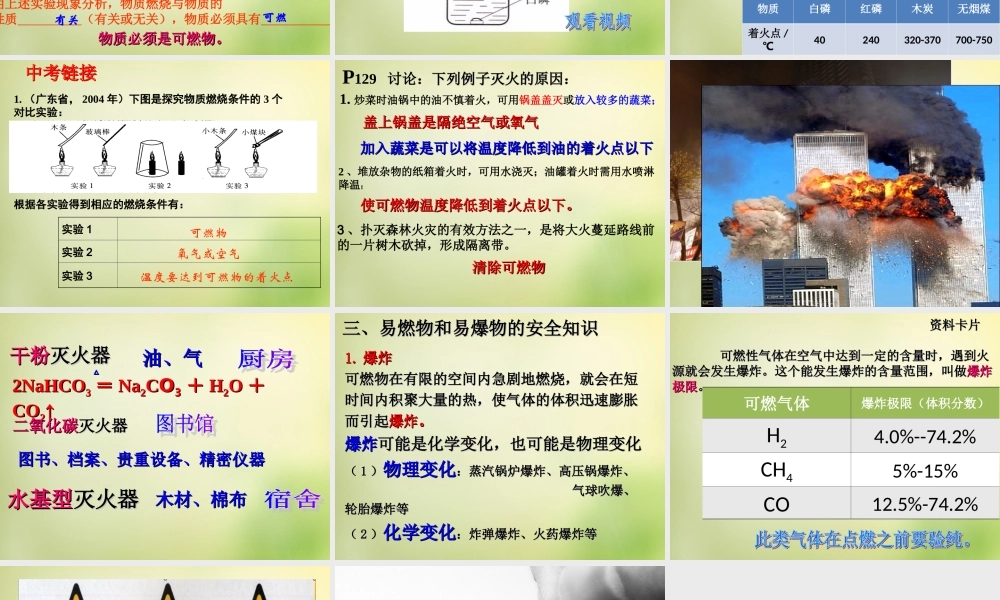 人教初中化学九上《7第七单元燃料及其利用》PPT课件 (8).ppt