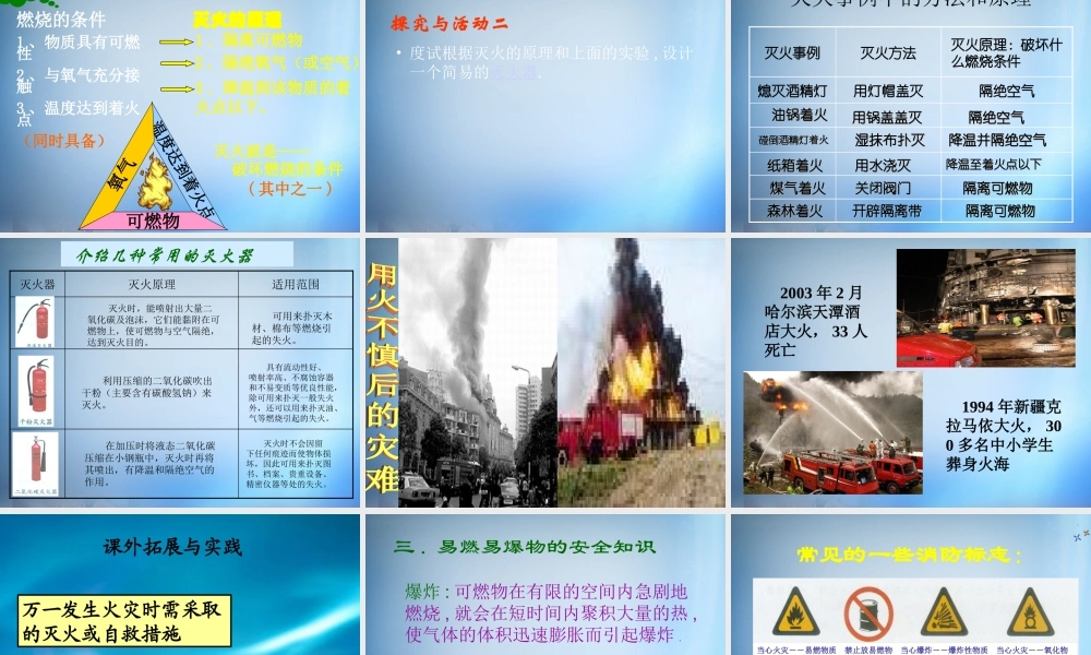 人教初中化学九上《7课题1燃烧和灭火》PPT课件 (2).ppt