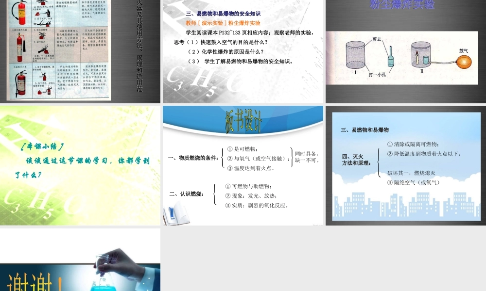 人教初中化学九上《7课题1燃烧和灭火》PPT课件 (1).ppt