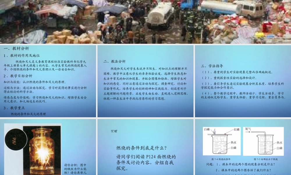 人教初中化学九上《7课题1燃烧和灭火》PPT课件 (3).ppt