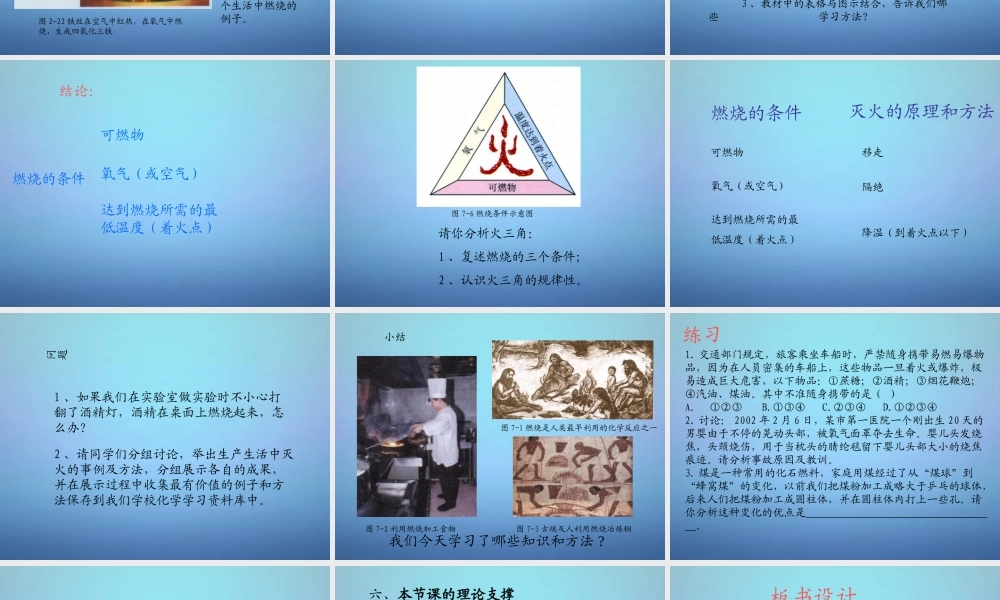 人教初中化学九上《7课题1燃烧和灭火》PPT课件 (3).ppt