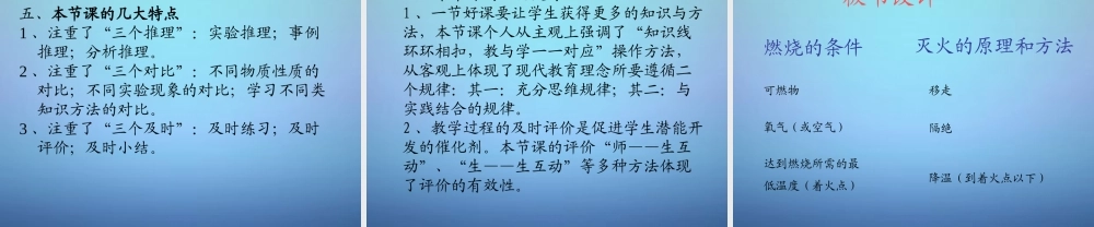 人教初中化学九上《7课题1燃烧和灭火》PPT课件 (3).ppt