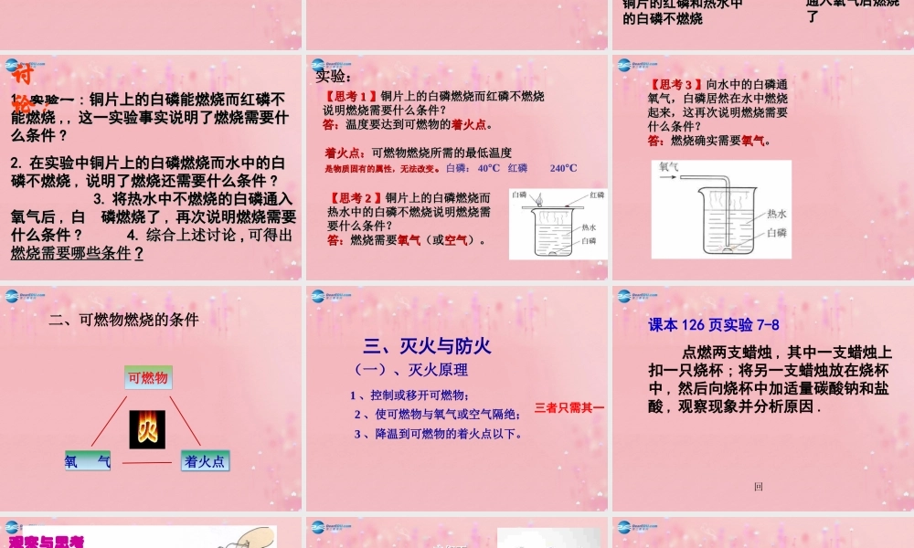 人教初中化学九上《7课题1燃烧和灭火》PPT课件 (6).ppt