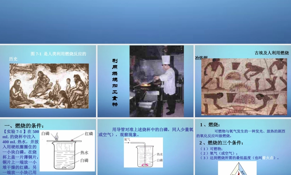 人教初中化学九上《7课题1燃烧和灭火》PPT课件 (7).ppt