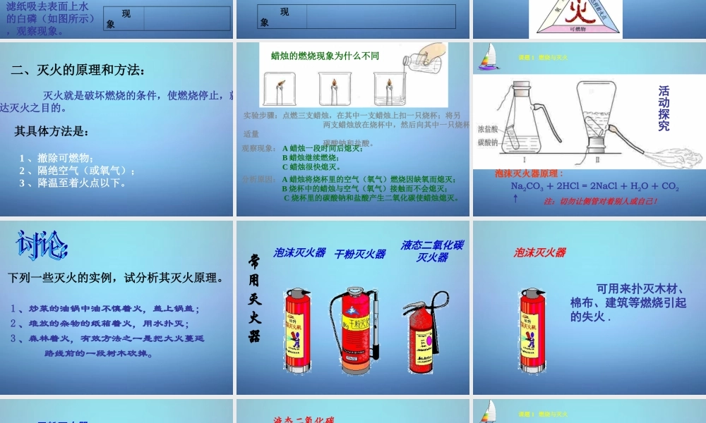 人教初中化学九上《7课题1燃烧和灭火》PPT课件 (7).ppt
